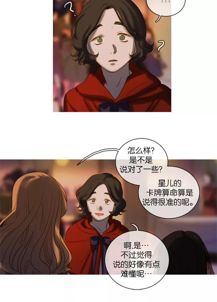 《怦然的魔幻时刻》第43话 第36页