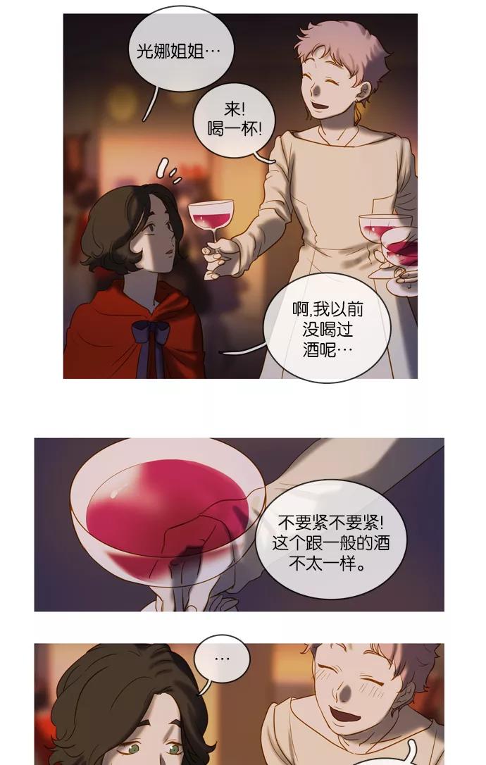 《怦然的魔幻时刻》第43话 第44页