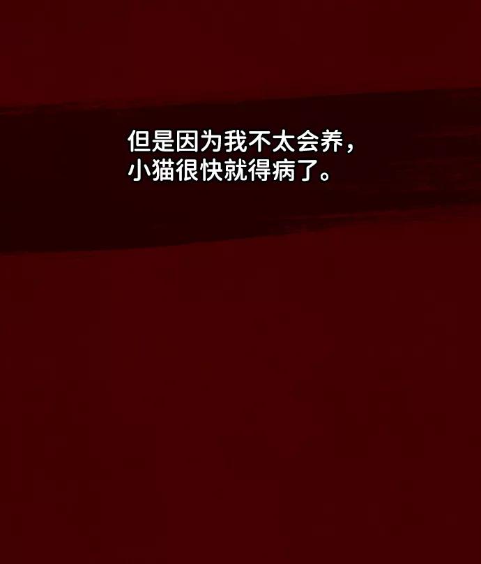 《恶臭》[第43话] 会很痛的 第28页