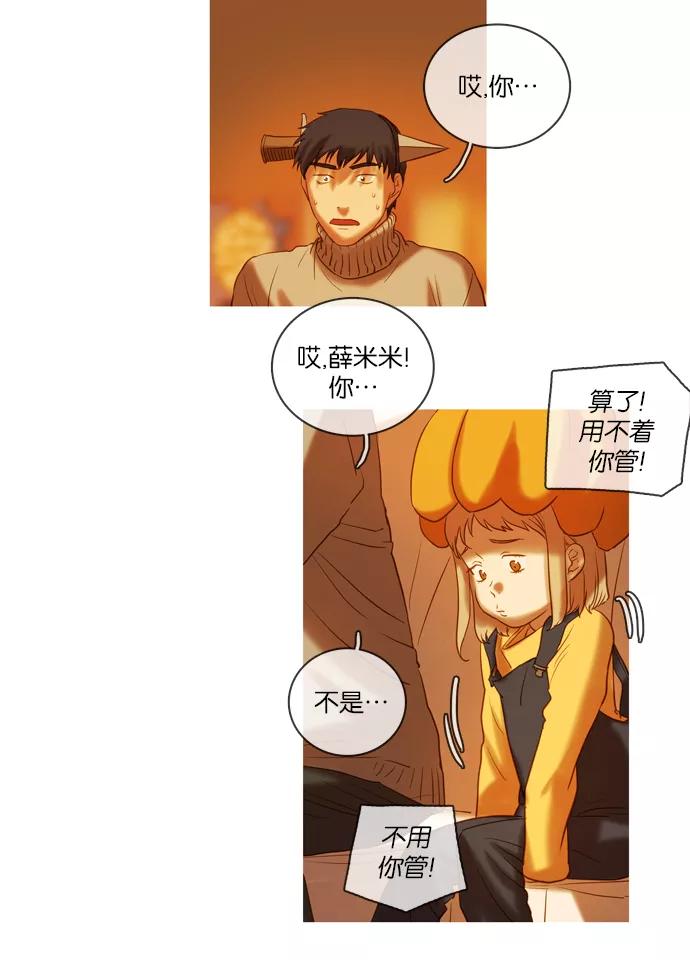《怦然的魔幻时刻》第43话 第27页