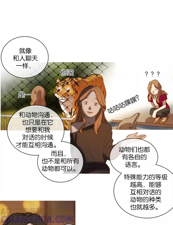 《怦然的魔幻时刻》第43话 第40页