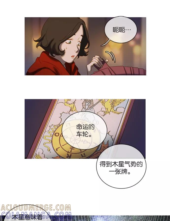 《怦然的魔幻时刻》第43话 第34页