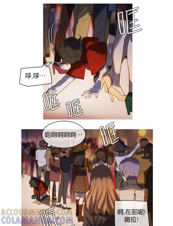 《怦然的魔幻时刻》第43话 第10页