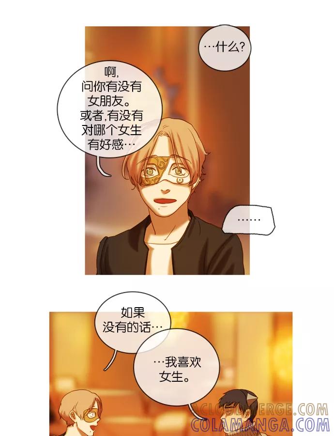 《怦然的魔幻时刻》第43话 第22页