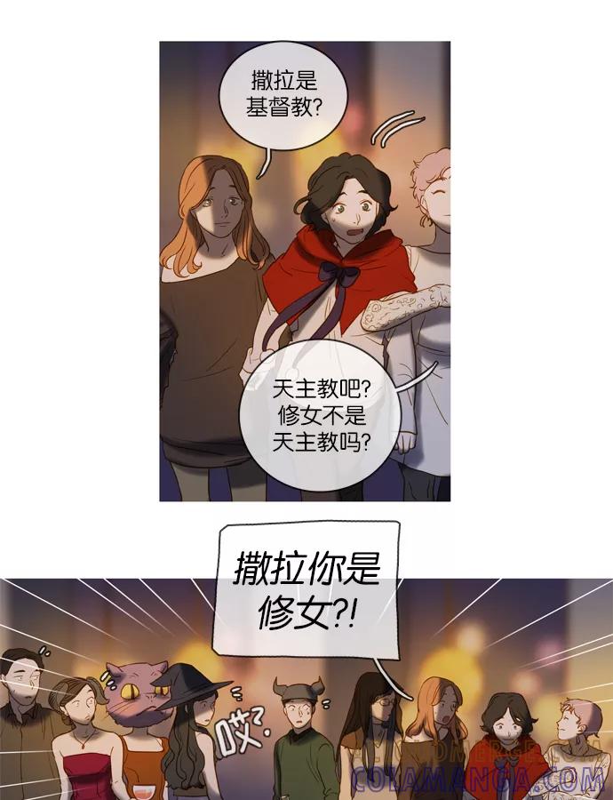 《怦然的魔幻时刻》第43话 第13页
