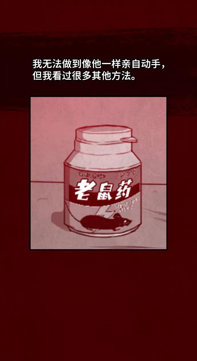 《恶臭》[第43话] 会很痛的 第34页
