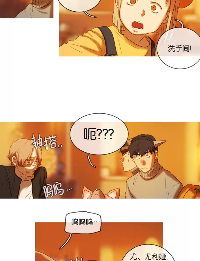 《怦然的魔幻时刻》第43话 第29页