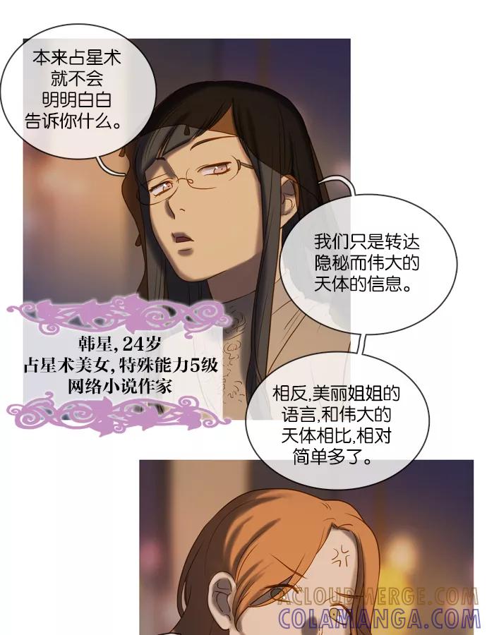 《怦然的魔幻时刻》第43话 第37页