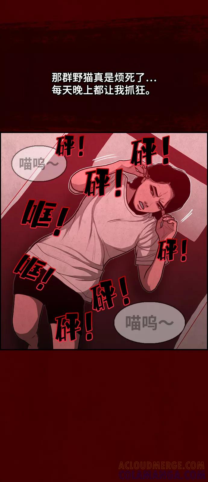 《恶臭》[第43话] 会很痛的 第37页