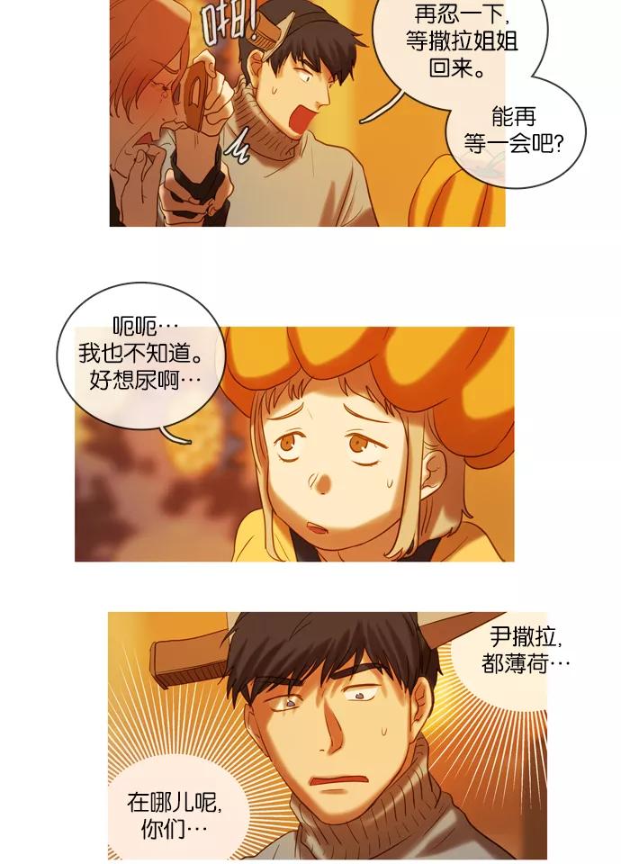《怦然的魔幻时刻》第43话 第30页