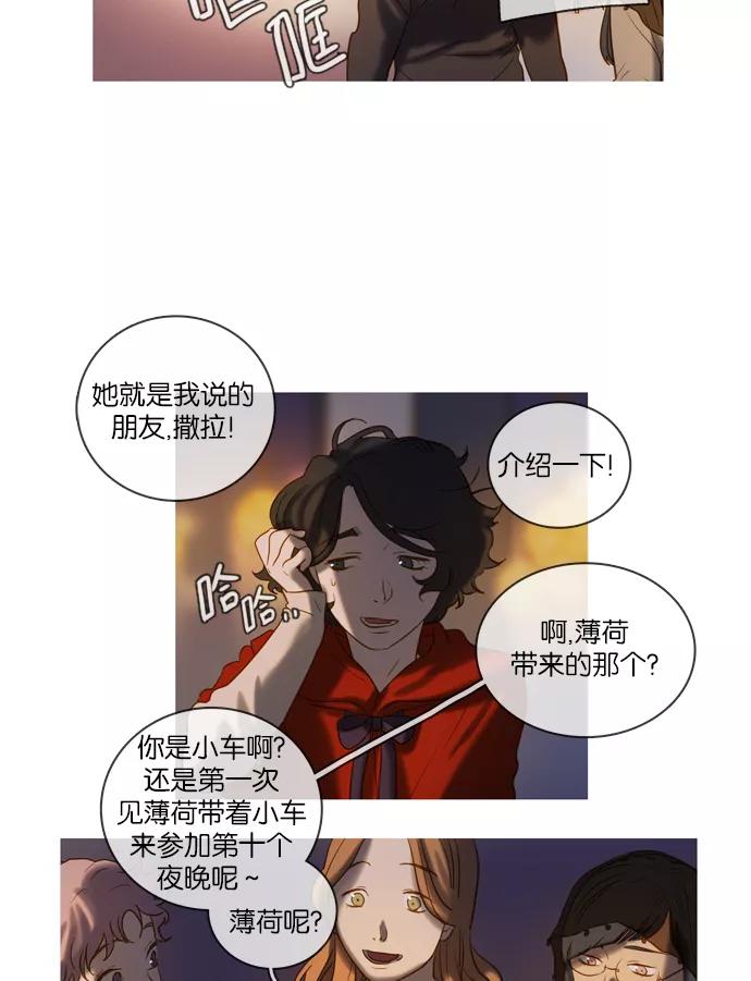 《怦然的魔幻时刻》第43话 第11页