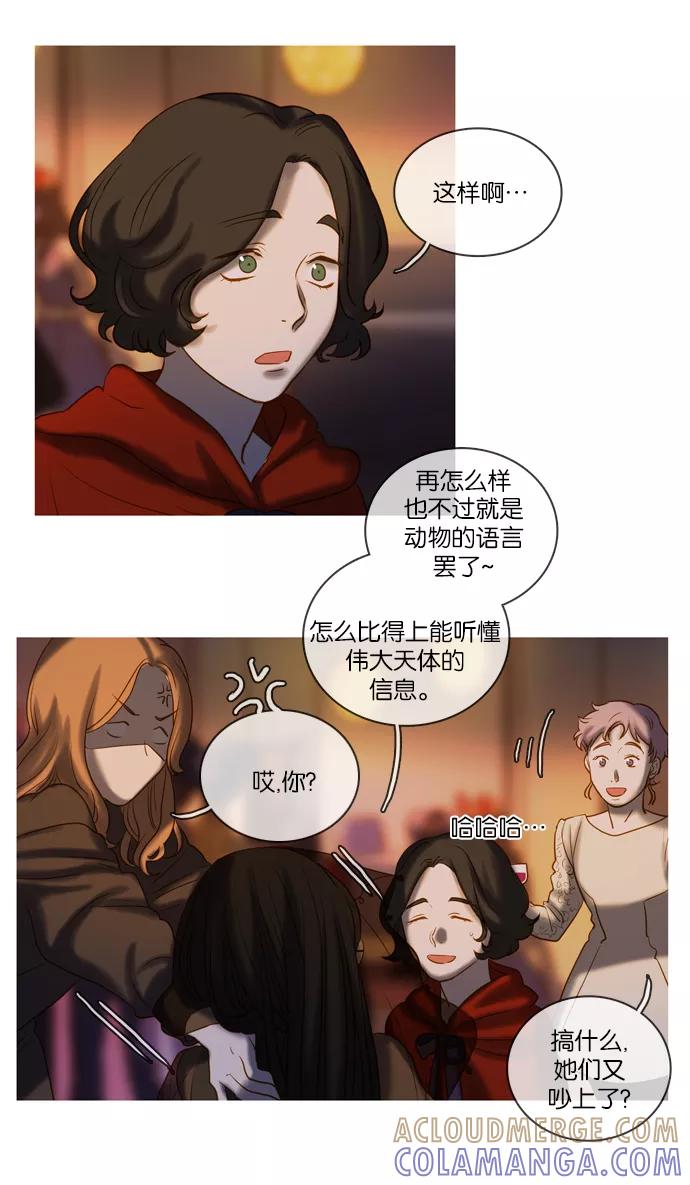 《怦然的魔幻时刻》第43话 第43页