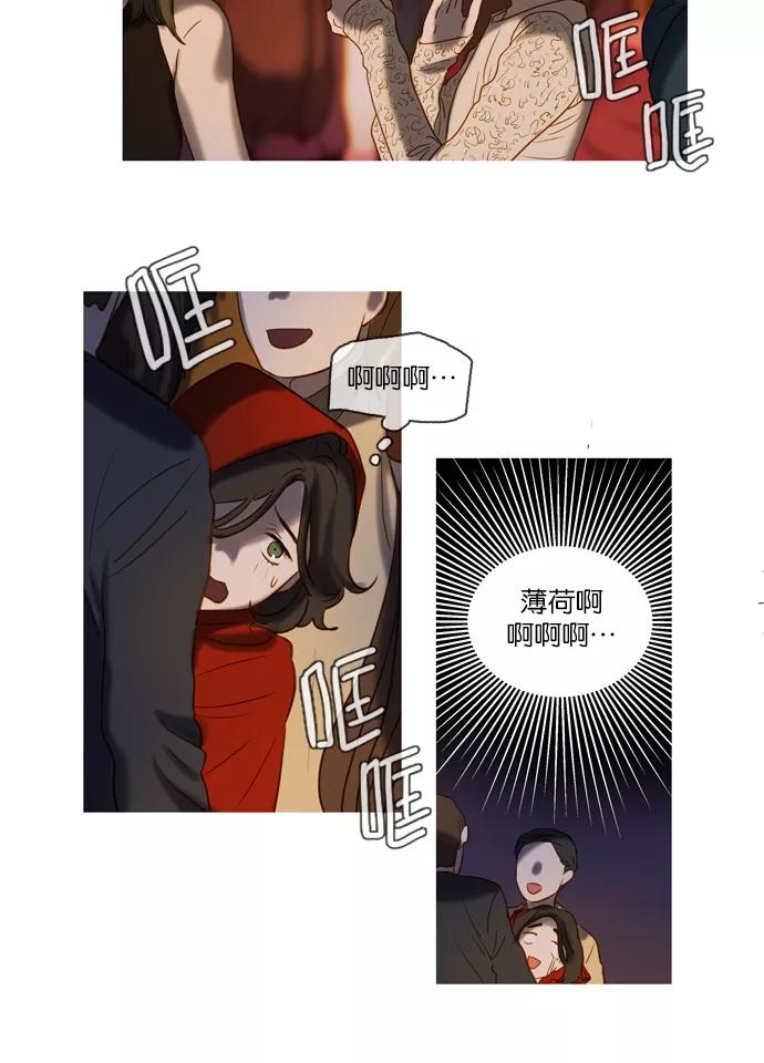 《怦然的魔幻时刻》第43话 第6页