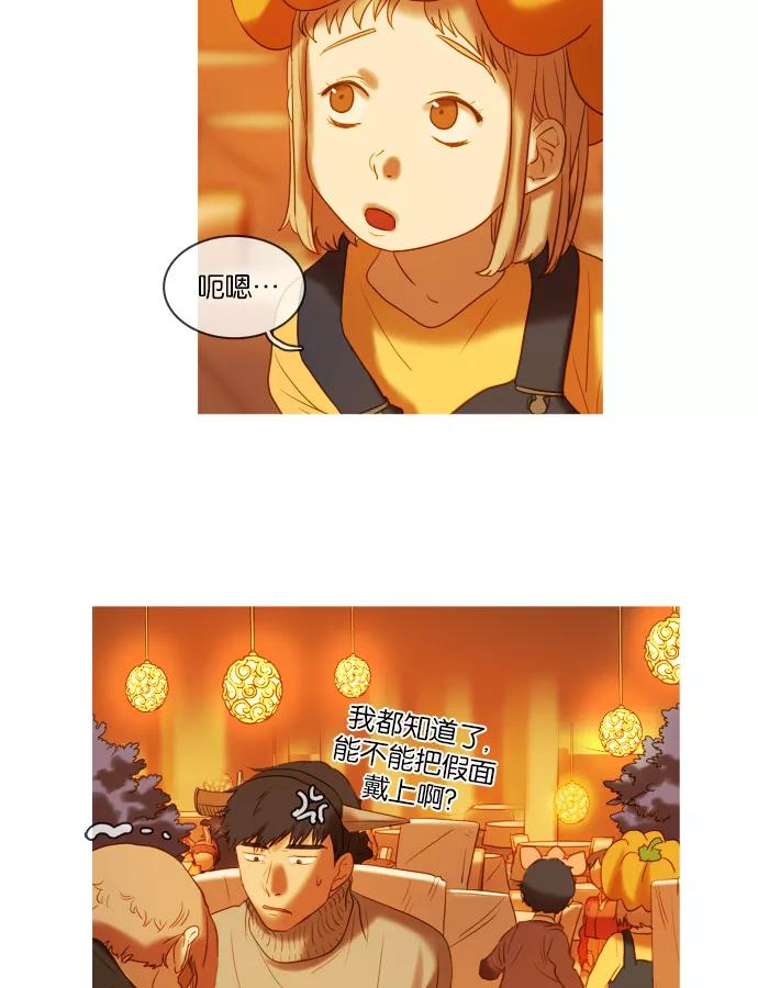 《怦然的魔幻时刻》第43话 第50页