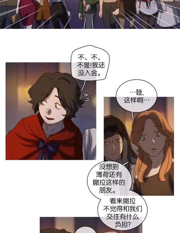 《怦然的魔幻时刻》第43话 第14页