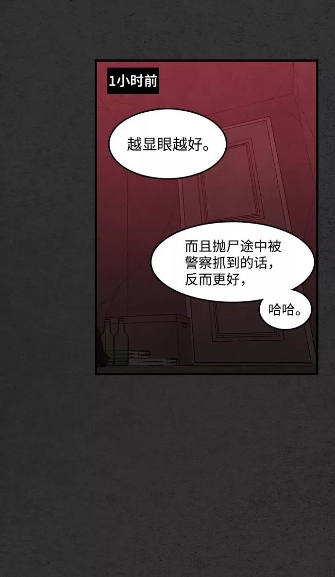 《恶臭》[第43话] 会很痛的 第8页