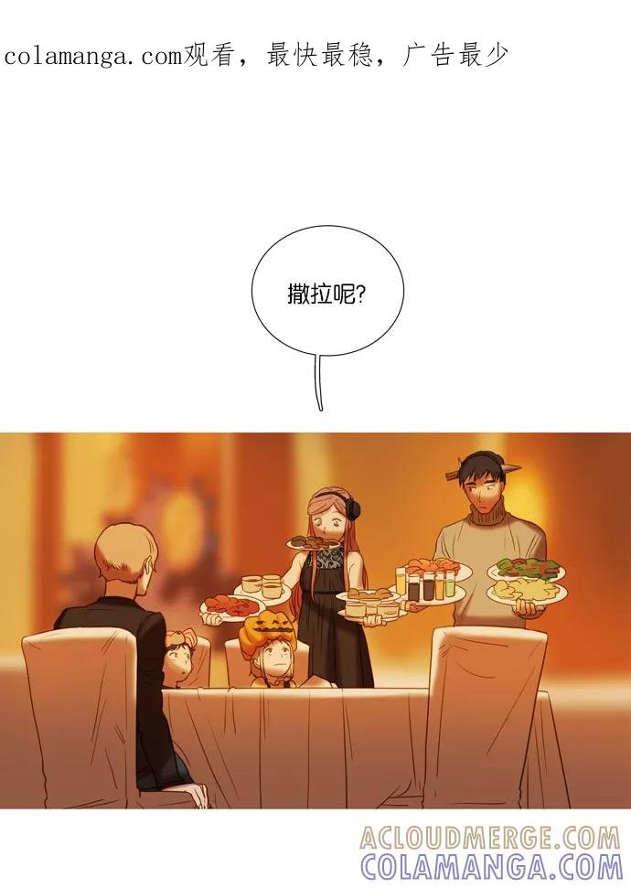 《怦然的魔幻时刻》第43话 第1页