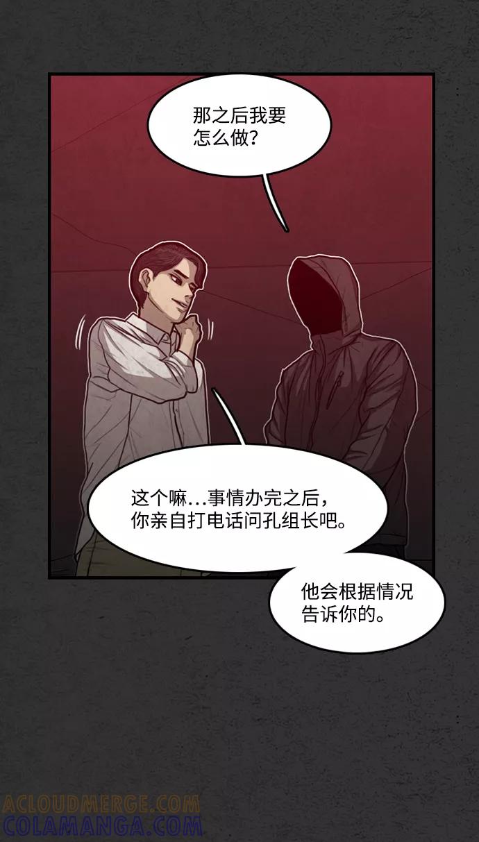 《恶臭》[第43话] 会很痛的 第9页