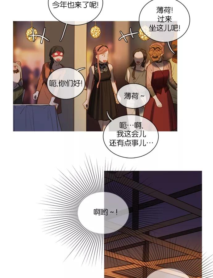 《怦然的魔幻时刻》第43话 第53页