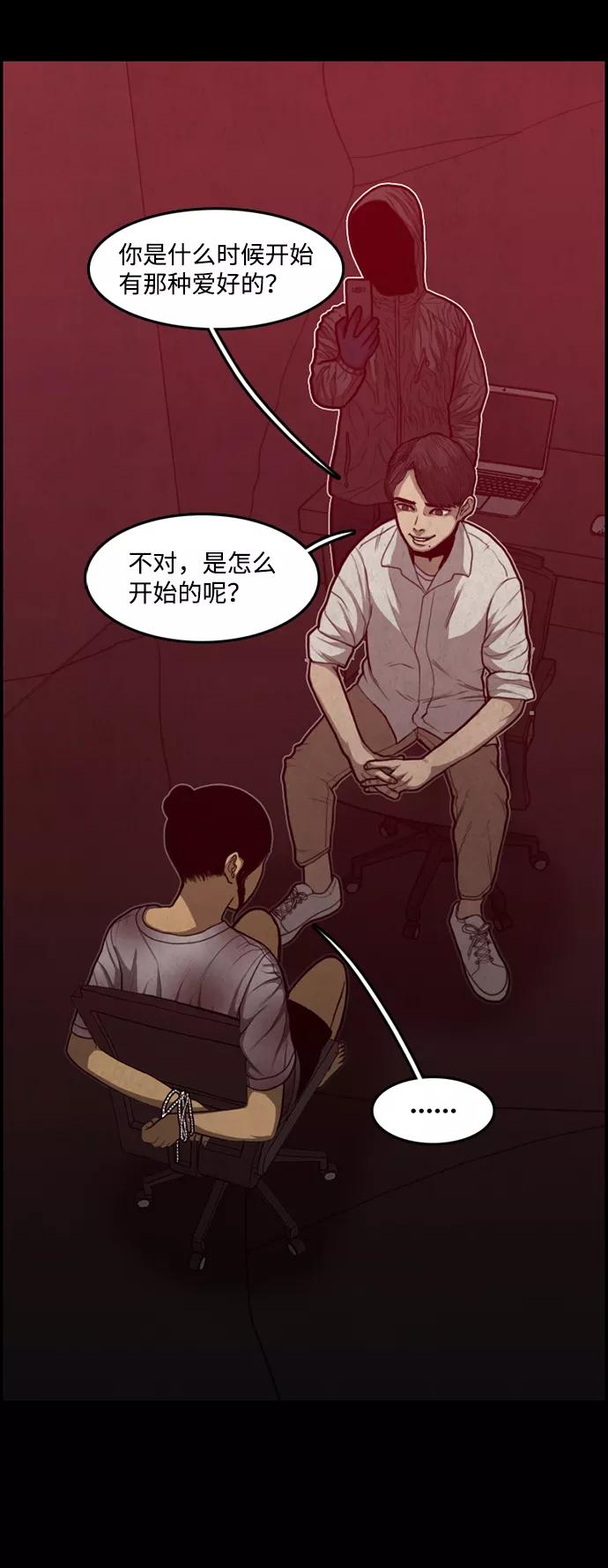 《恶臭》[第43话] 会很痛的 第20页
