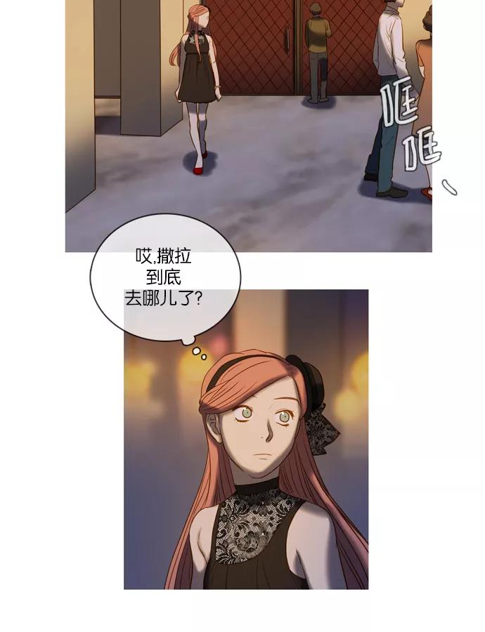 《怦然的魔幻时刻》第43话 第32页