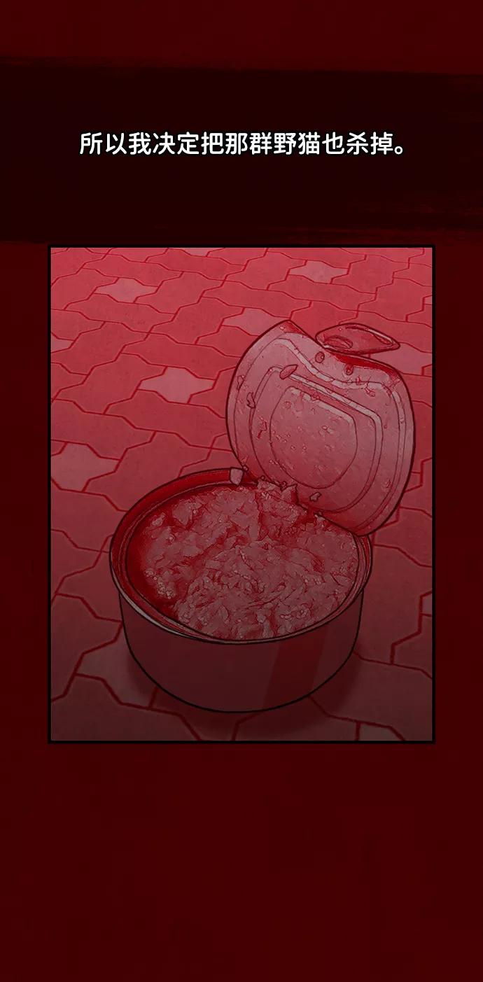 《恶臭》[第43话] 会很痛的 第38页