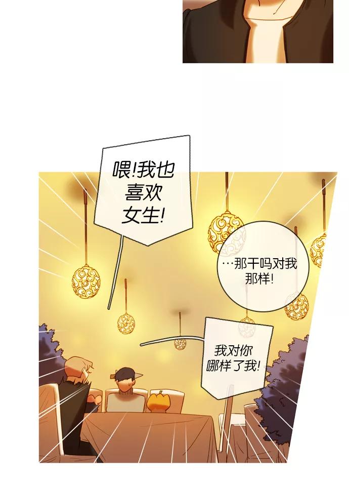 《怦然的魔幻时刻》第43话 第24页