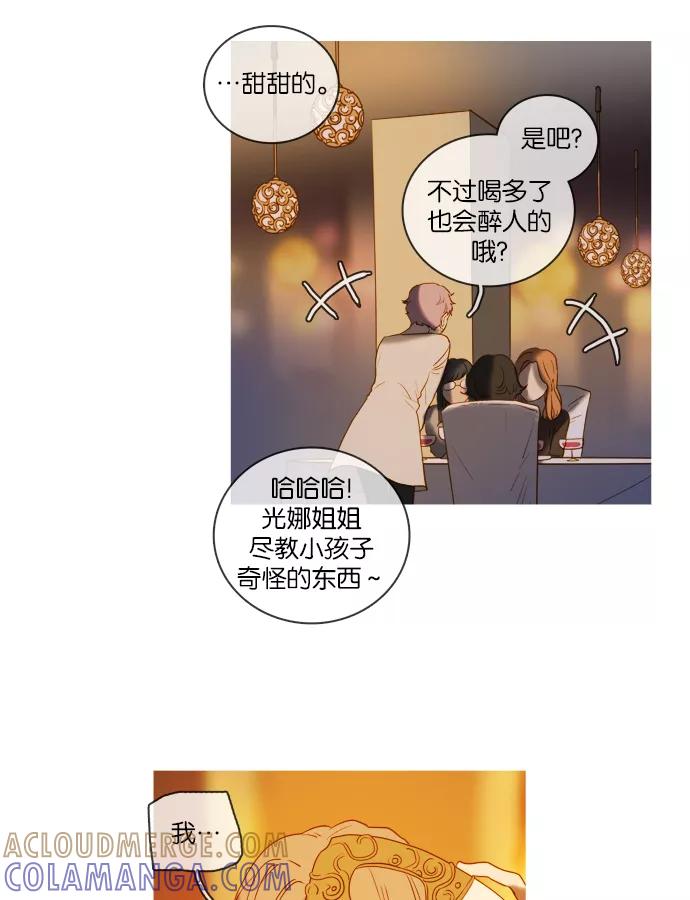 《怦然的魔幻时刻》第43话 第46页