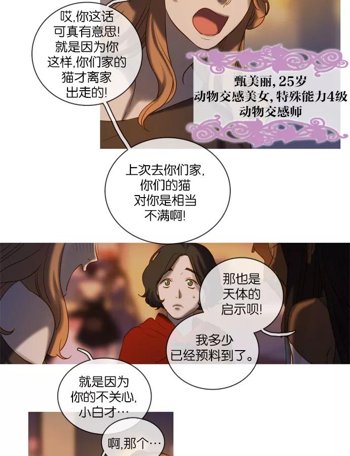 《怦然的魔幻时刻》第43话 第38页