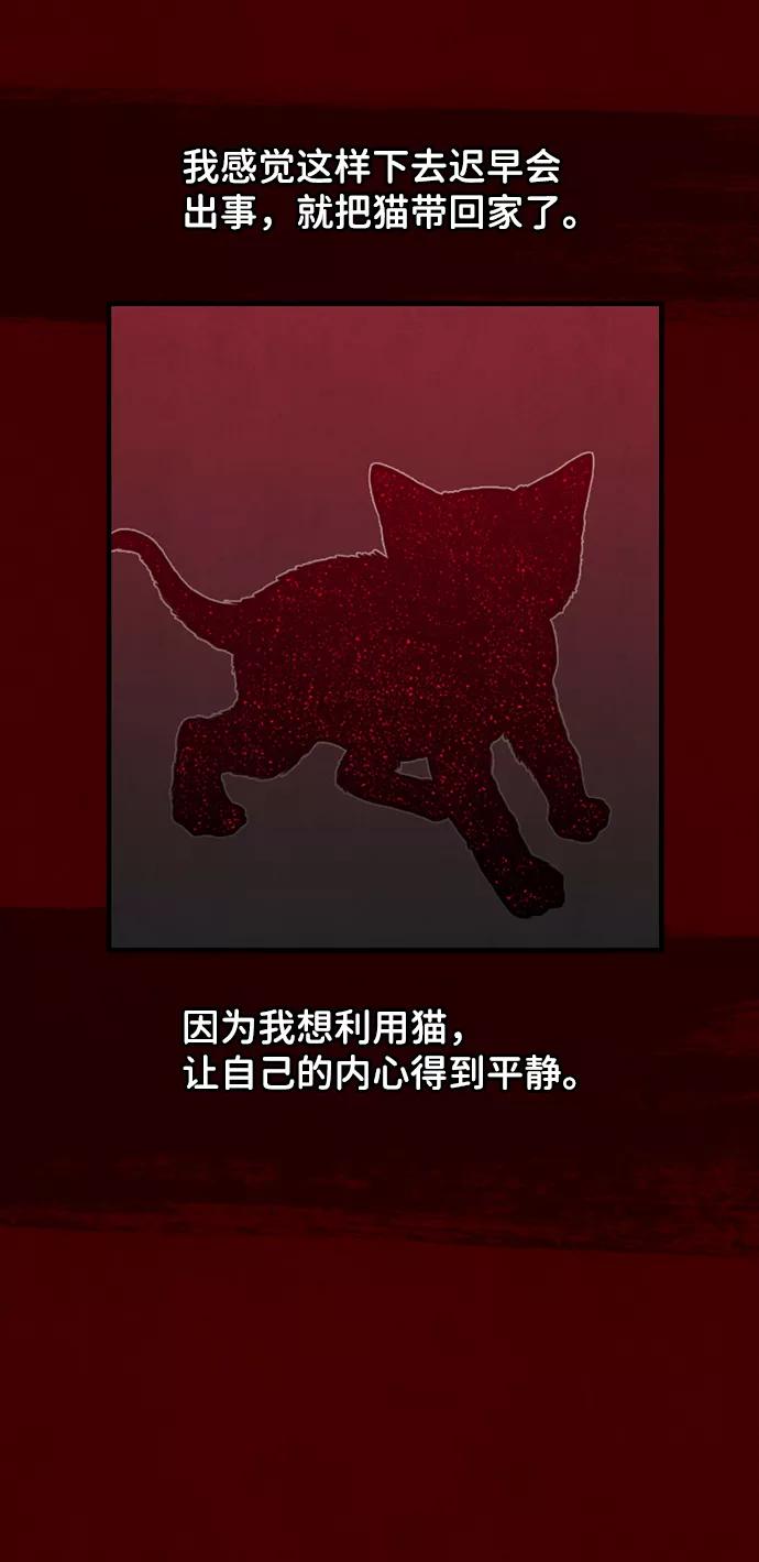 《恶臭》[第43话] 会很痛的 第27页
