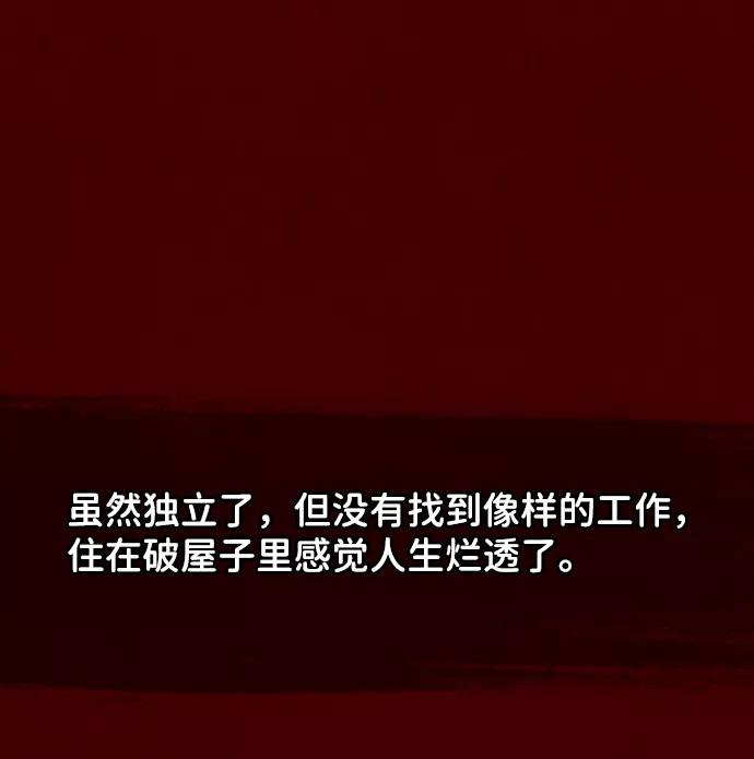 《恶臭》[第43话] 会很痛的 第23页