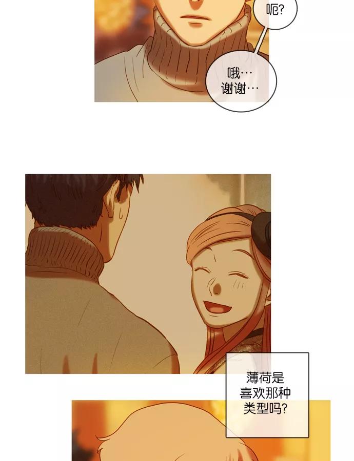 《怦然的魔幻时刻》第43话 第20页