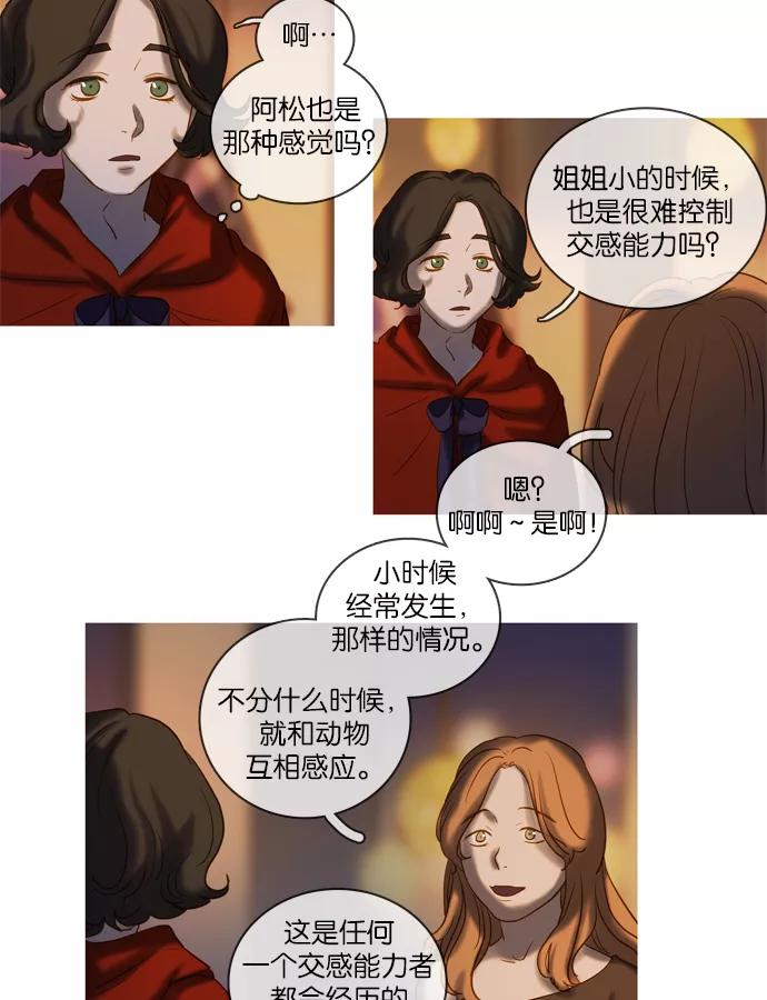 《怦然的魔幻时刻》第43话 第41页