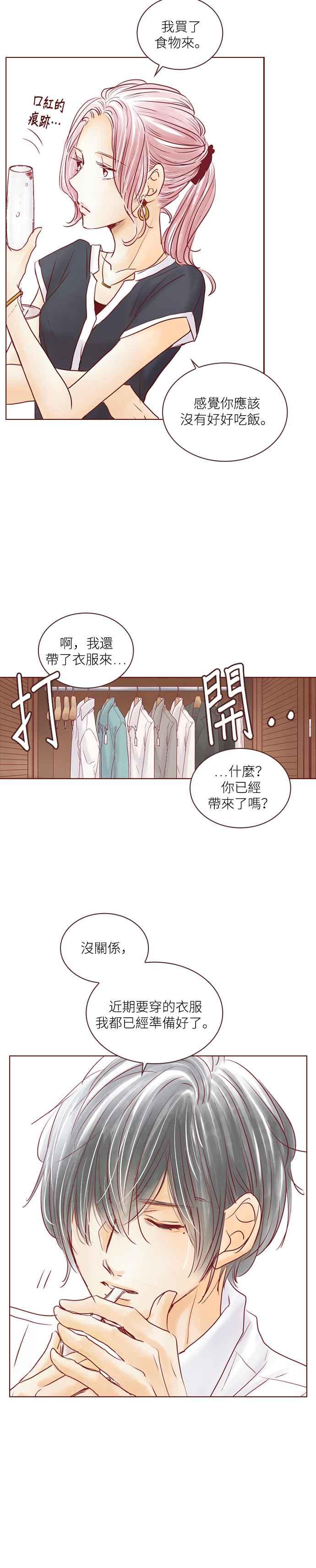《迟来的初恋》第64话 第12页