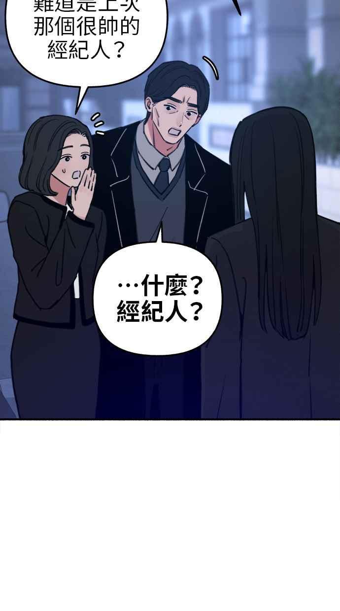隐密的缪思 第66话 争取认可 第65页