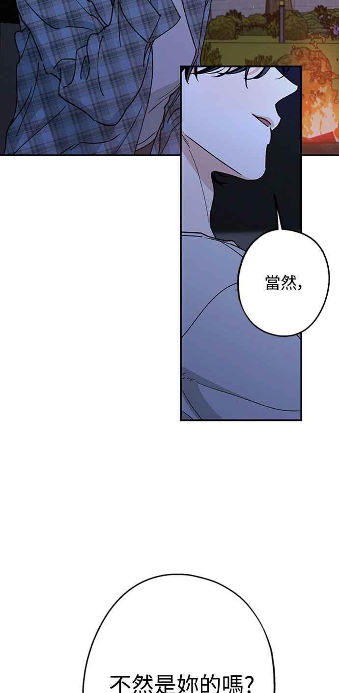 待定义的关系 - 第52话 不能这么做 - 第30张图