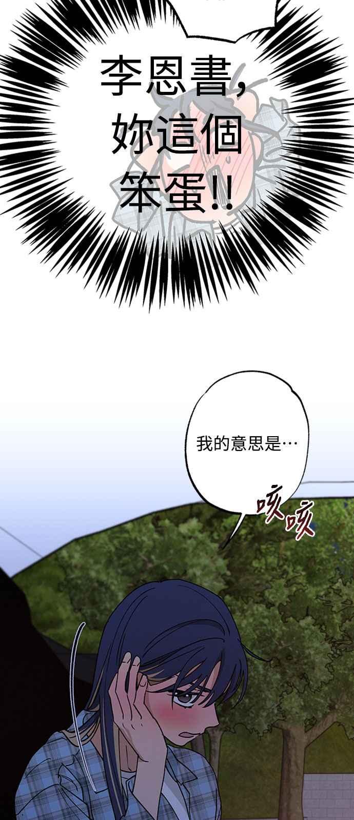 待定义的关系 - 第52话 不能这么做 - 第29张图