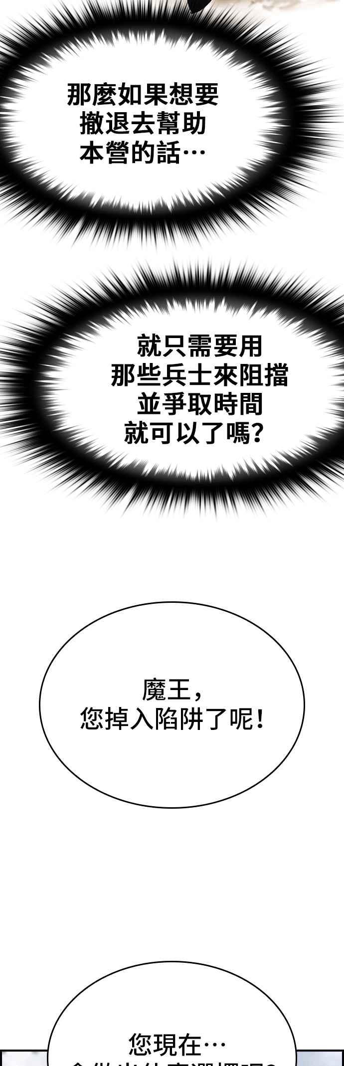 《BE结局制造者》第84话 第53页