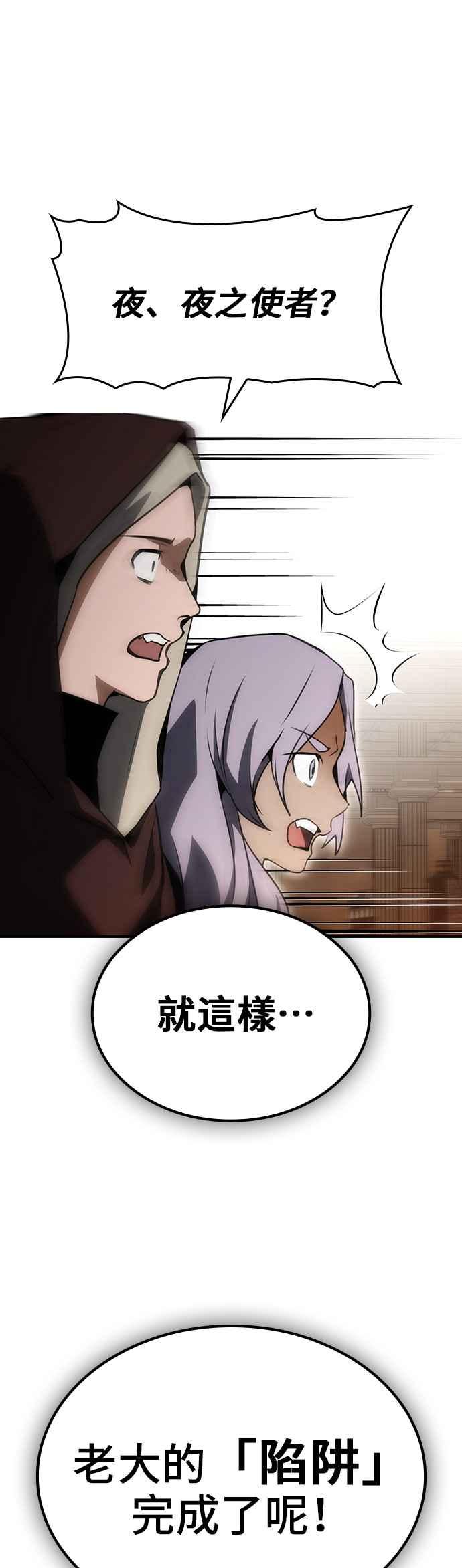 《BE结局制造者》第85话 第17页