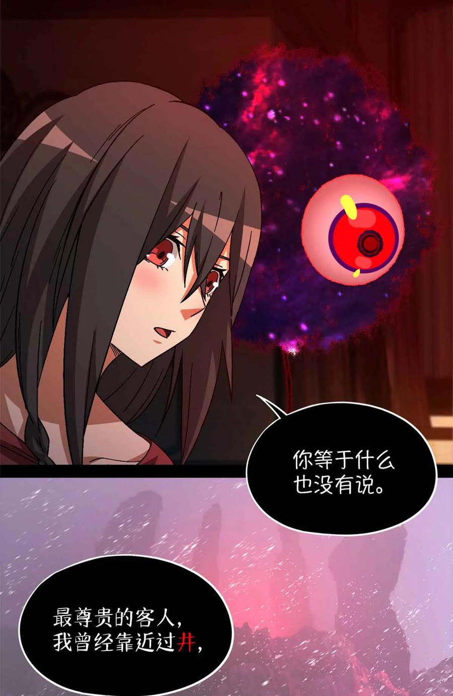 末日拼图游戏 第100片 图穷匕见 上 第32页
