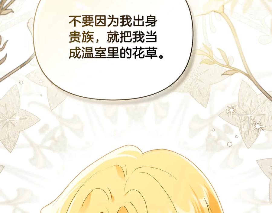 《公爵大人，请别太靠近》第102话 活出新自我 第118页