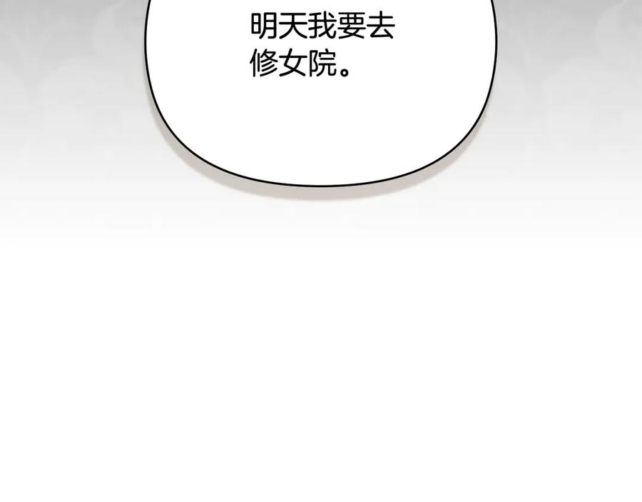 《公爵大人，请别太靠近》第102话 活出新自我 第140页