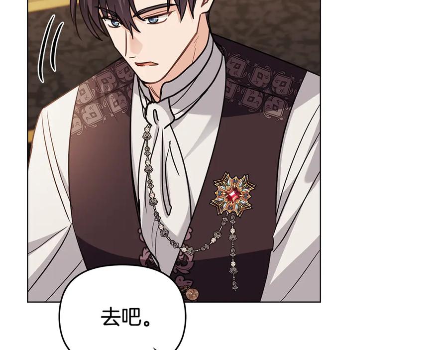 《公爵大人，请别太靠近》第102话 活出新自我 第155页