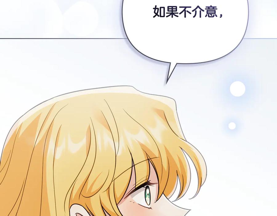 《公爵大人，请别太靠近》第102话 活出新自我 第162页