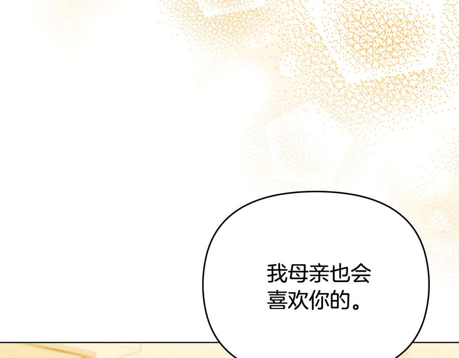 《公爵大人，请别太靠近》第102话 活出新自我 第16页