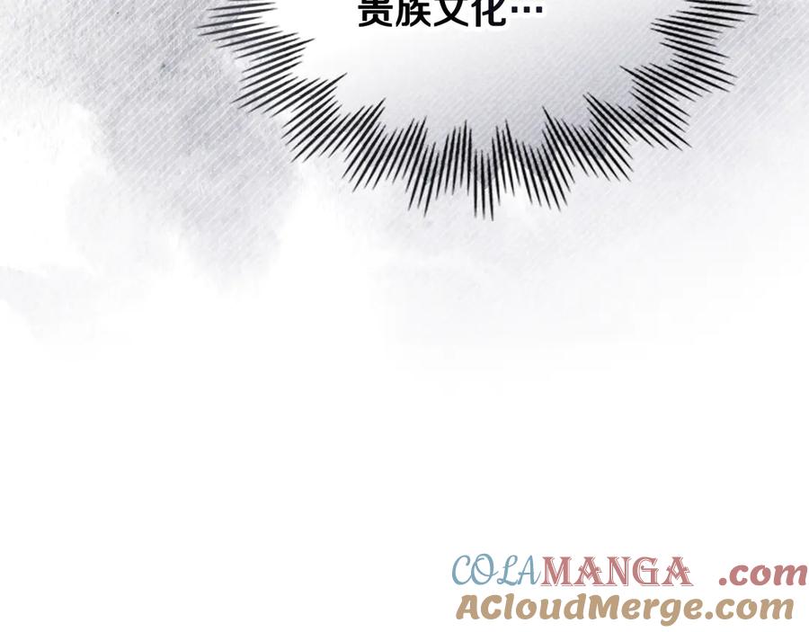 《公爵大人，请别太靠近》第102话 活出新自我 第101页