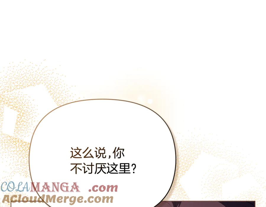 《公爵大人，请别太靠近》第102话 活出新自我 第13页