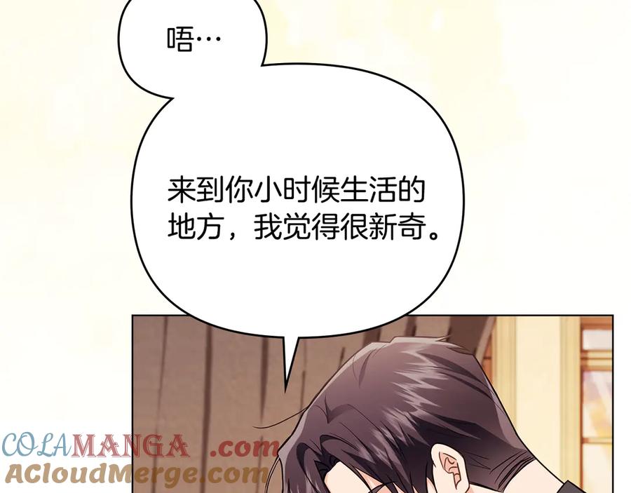 《公爵大人，请别太靠近》第102话 活出新自我 第5页