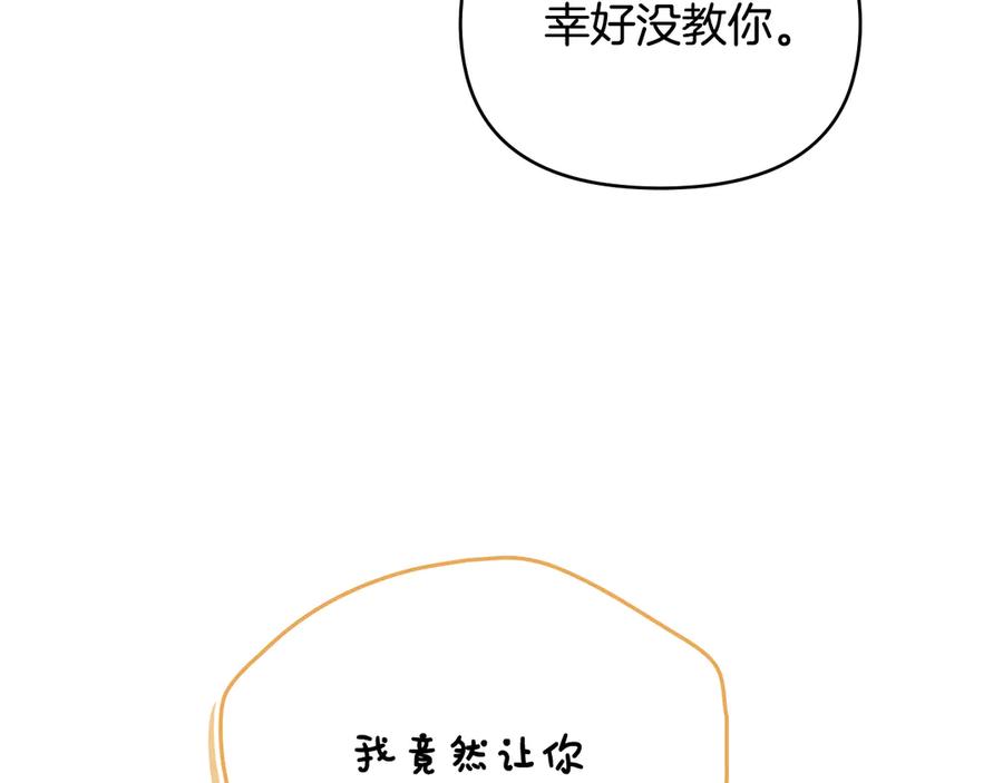 《公爵大人，请别太靠近》第102话 活出新自我 第10页