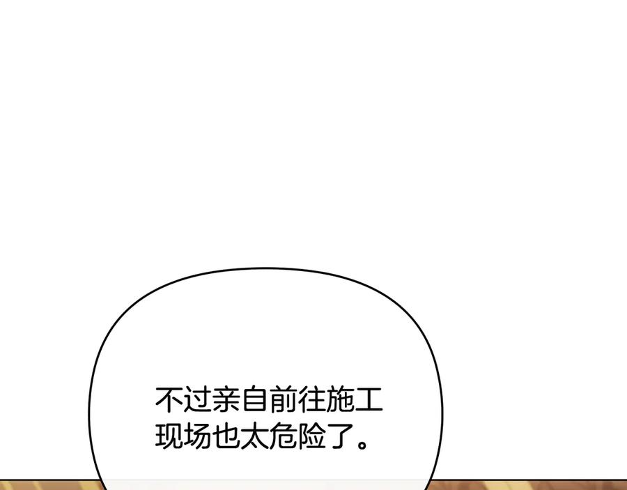《公爵大人，请别太靠近》第102话 活出新自我 第108页